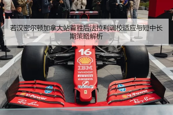 ruo-han-mi-er-dun-jia-na-da-zhan-shou-sheng-hou-fa-la-li-diao-xiao-shi-ying-yu-duan-zhong-chang-qi-ce-lve-jie-xi-2-310.jpg